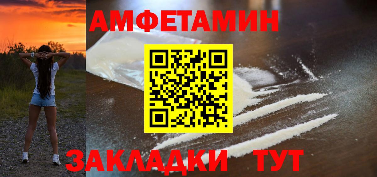Амфетамин Premium Апшеронск