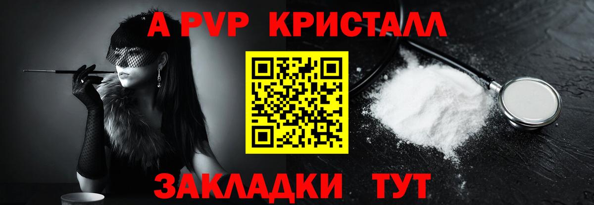Alpha-PVP Crystall Апшеронск