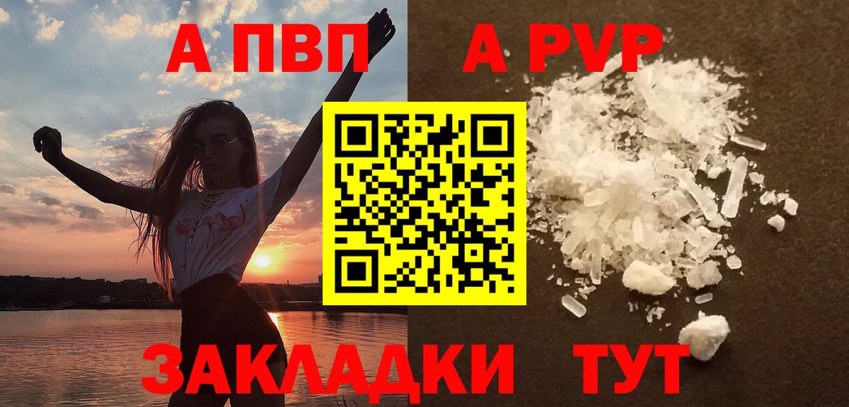 купить наркотики цена  А ПВП Соль  Alpha-PVP СК  A-PVP  Alfa_PVP кристаллы  Вход с VPN  Апшеронск 