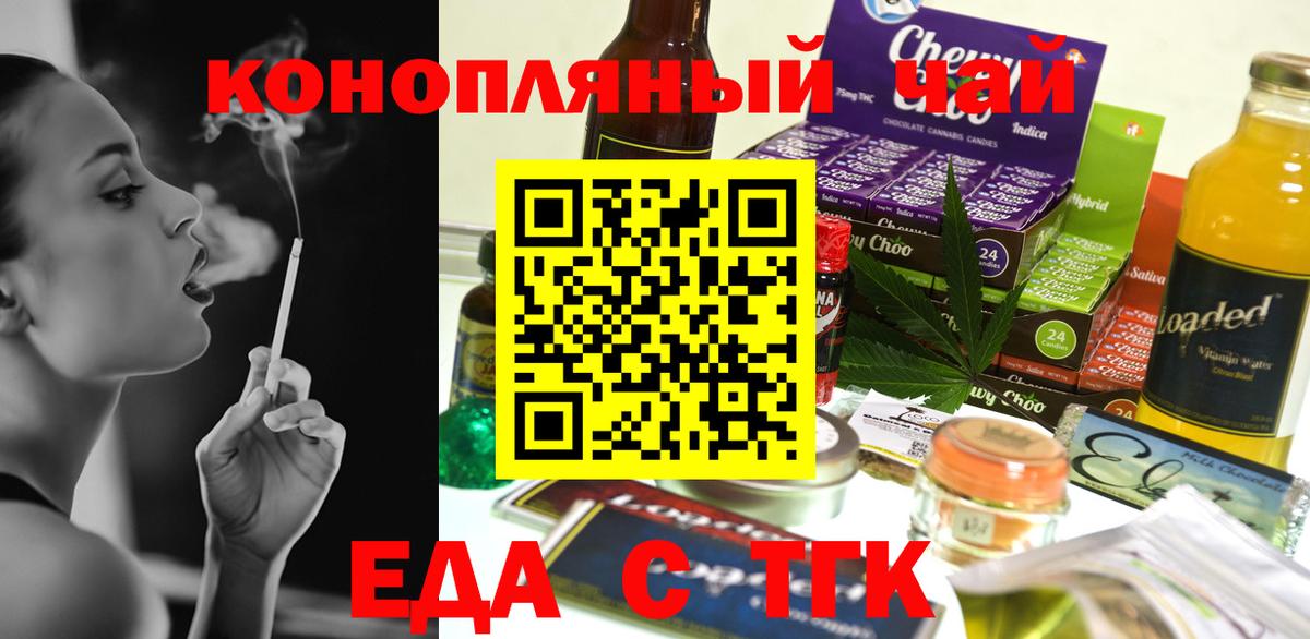 Апшеронск  Печенье с ТГК марихуана  Вход с VPN 