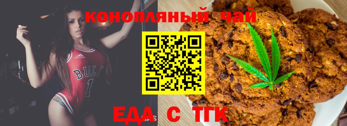 Печенье с ТГК марихуана Апшеронск