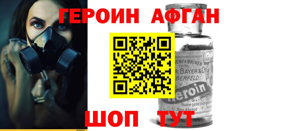 Апшеронск  Героин афганец  Героин  Вход с VPN 