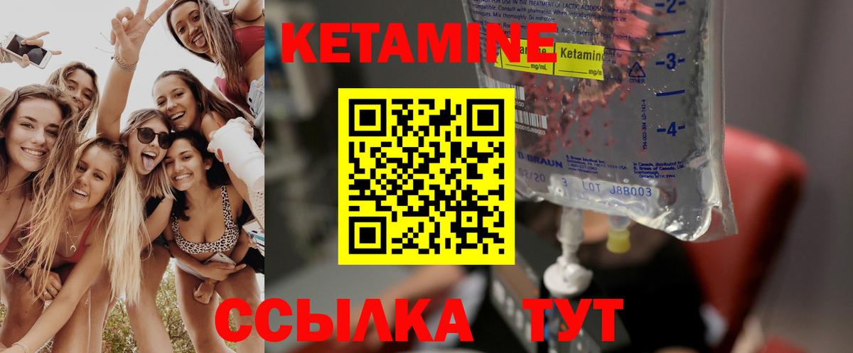Кетамин ketamine Апшеронск