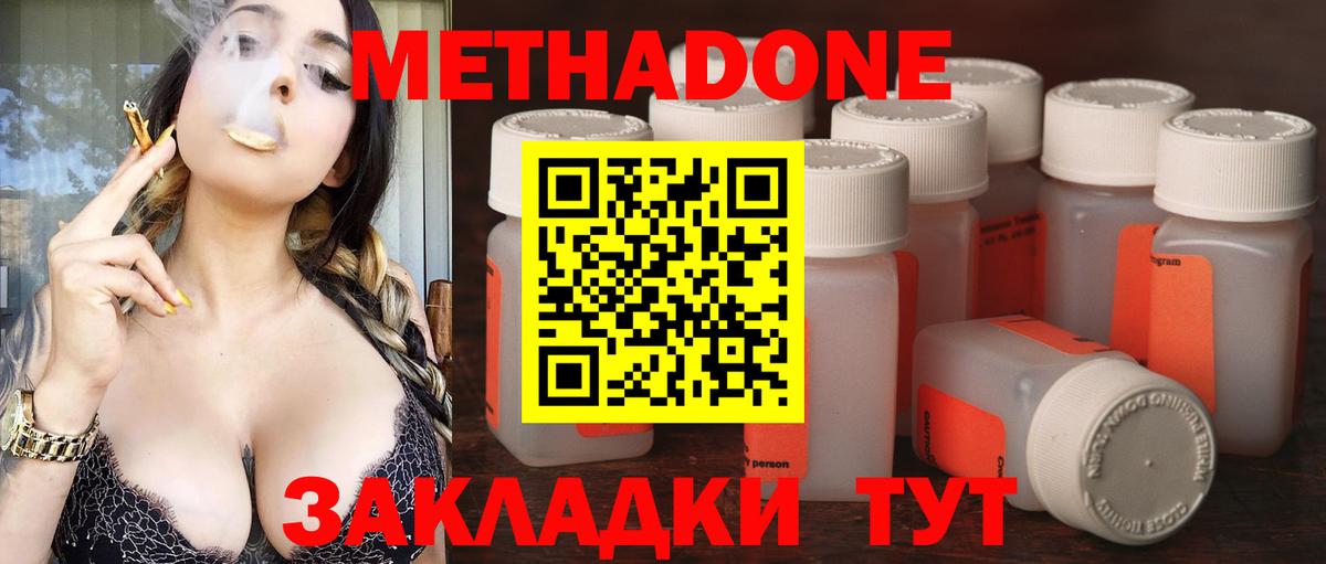 МЕТАДОН кристалл Апшеронск